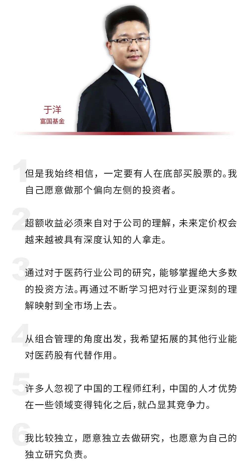 富国于洋:做坚定的左侧投资者