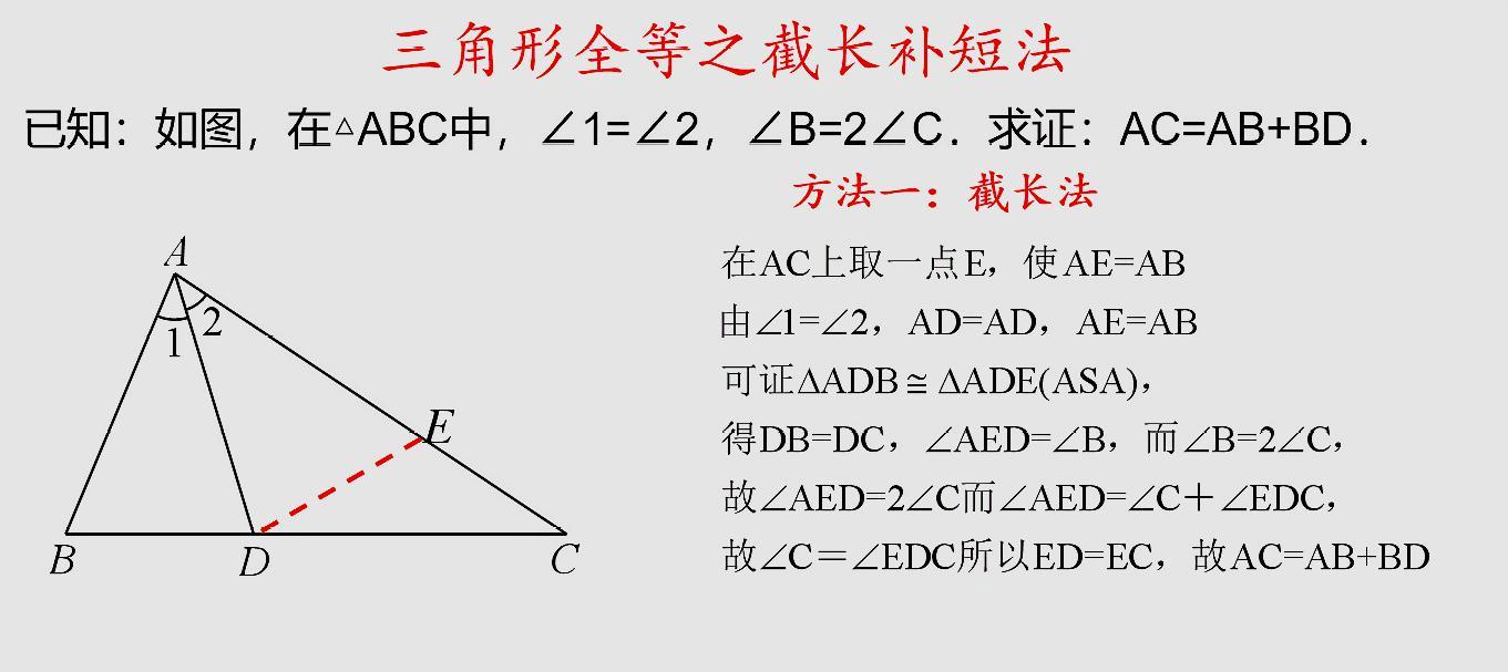 平面几何辅助线专题之三角形全等之截长补短法-本地惠生活