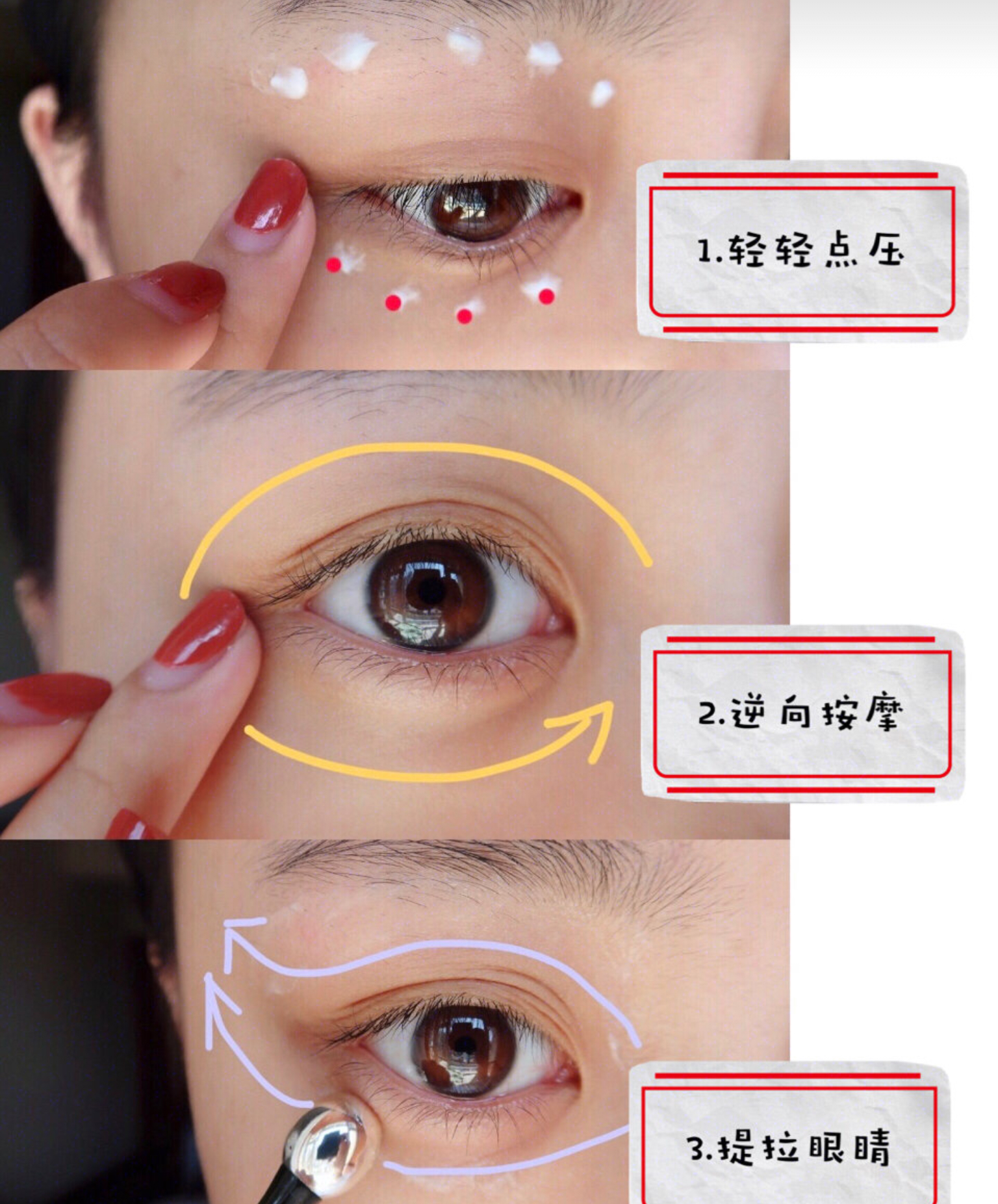 眼霜手法图示图片