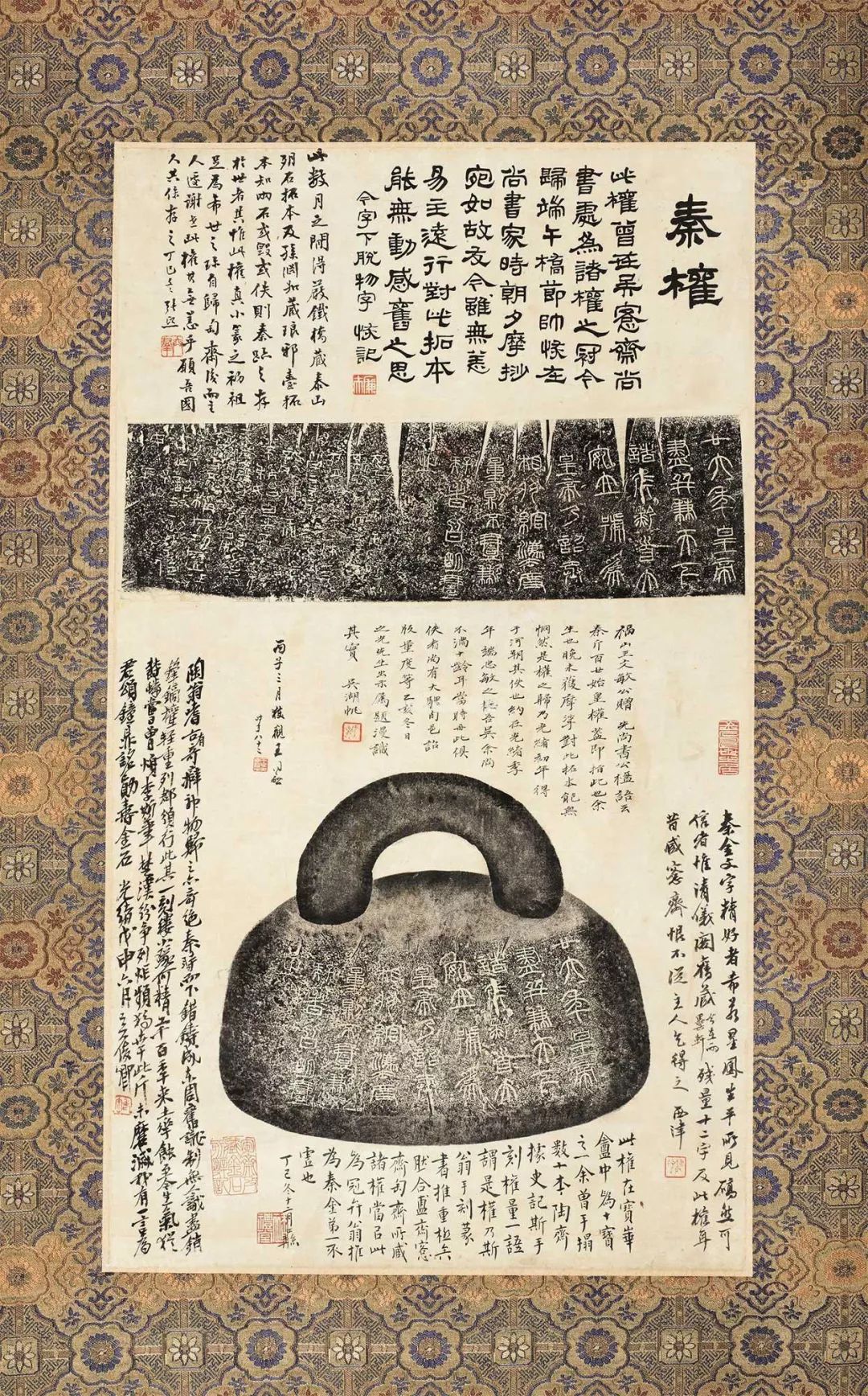 吴昌硕,吴湖帆等人提拔秦权拓片