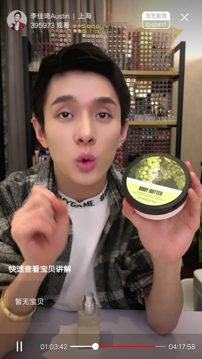 关于李佳琦推荐的身体乳购买的信息