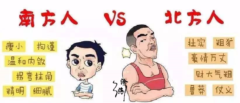 中国南北两方差别:北方是伪君子,南方是真小人,话粗理不糙