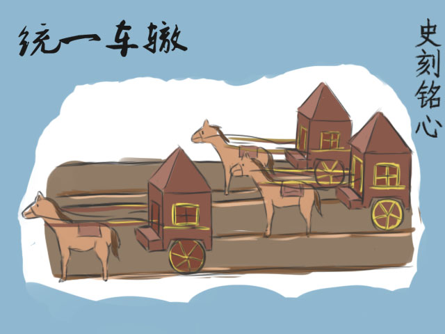 秦始皇下令"车同轨",为何被人盛赞千年?其实不是为了交通方便