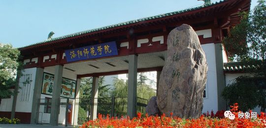 洛阳师范学院大门图片图片