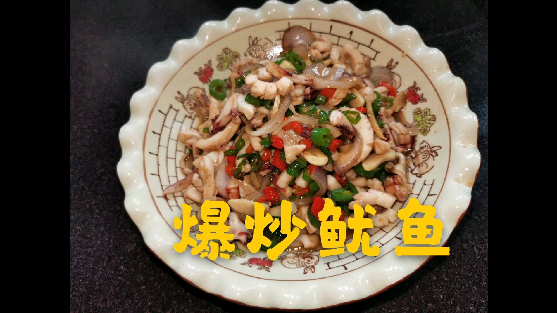 理理今天做下饭神器,爆炒鱿鱼,香辣入味,多吃了半碗饭