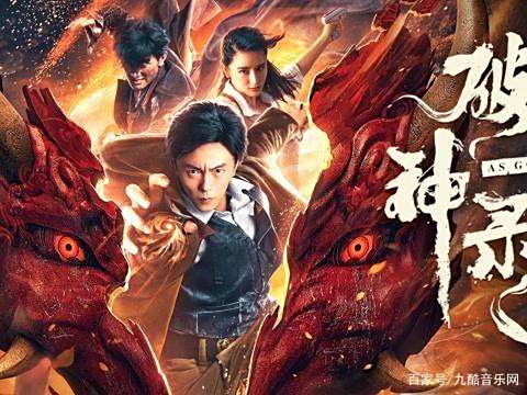 奇幻动作电影《破神录》原声带正式上线,感受真功夫带来的震撼 奇幻动作电影《破神录》原声带正式上线,感受真功夫带来的震撼