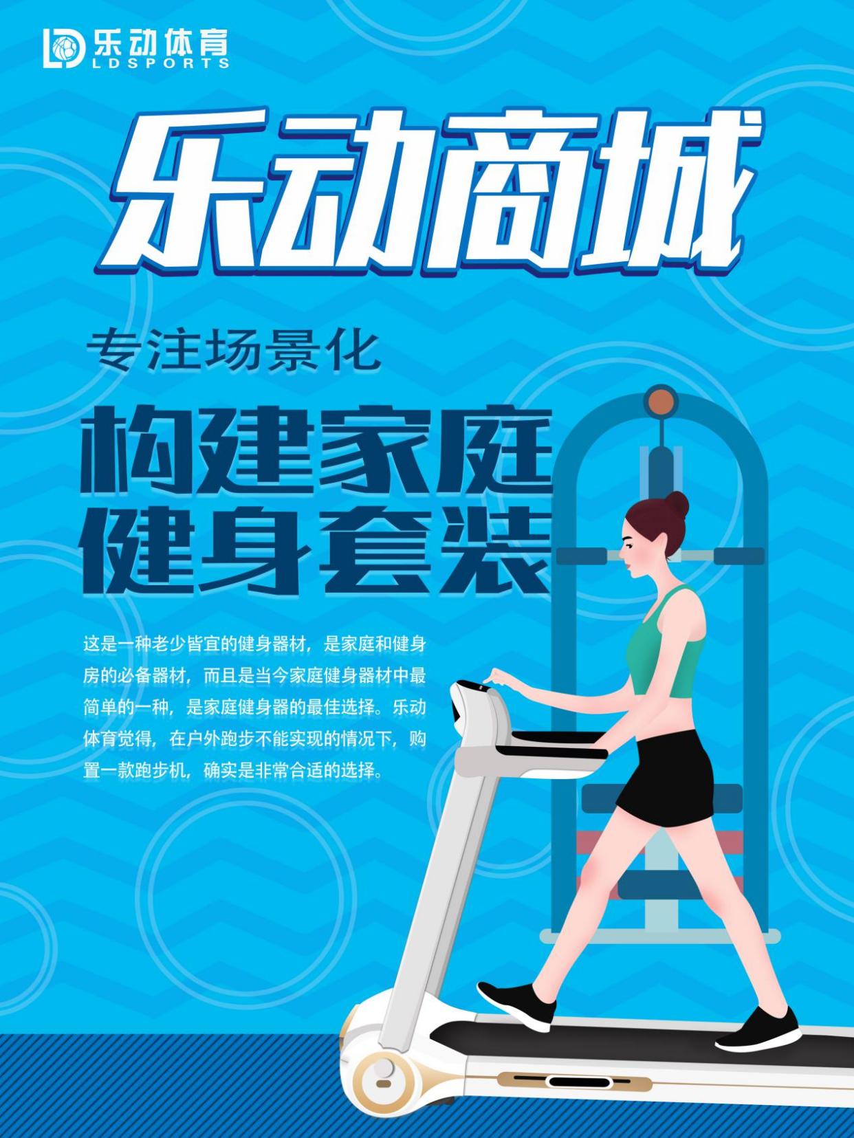 乐动体育商城专注场景化,构建家庭健身套装