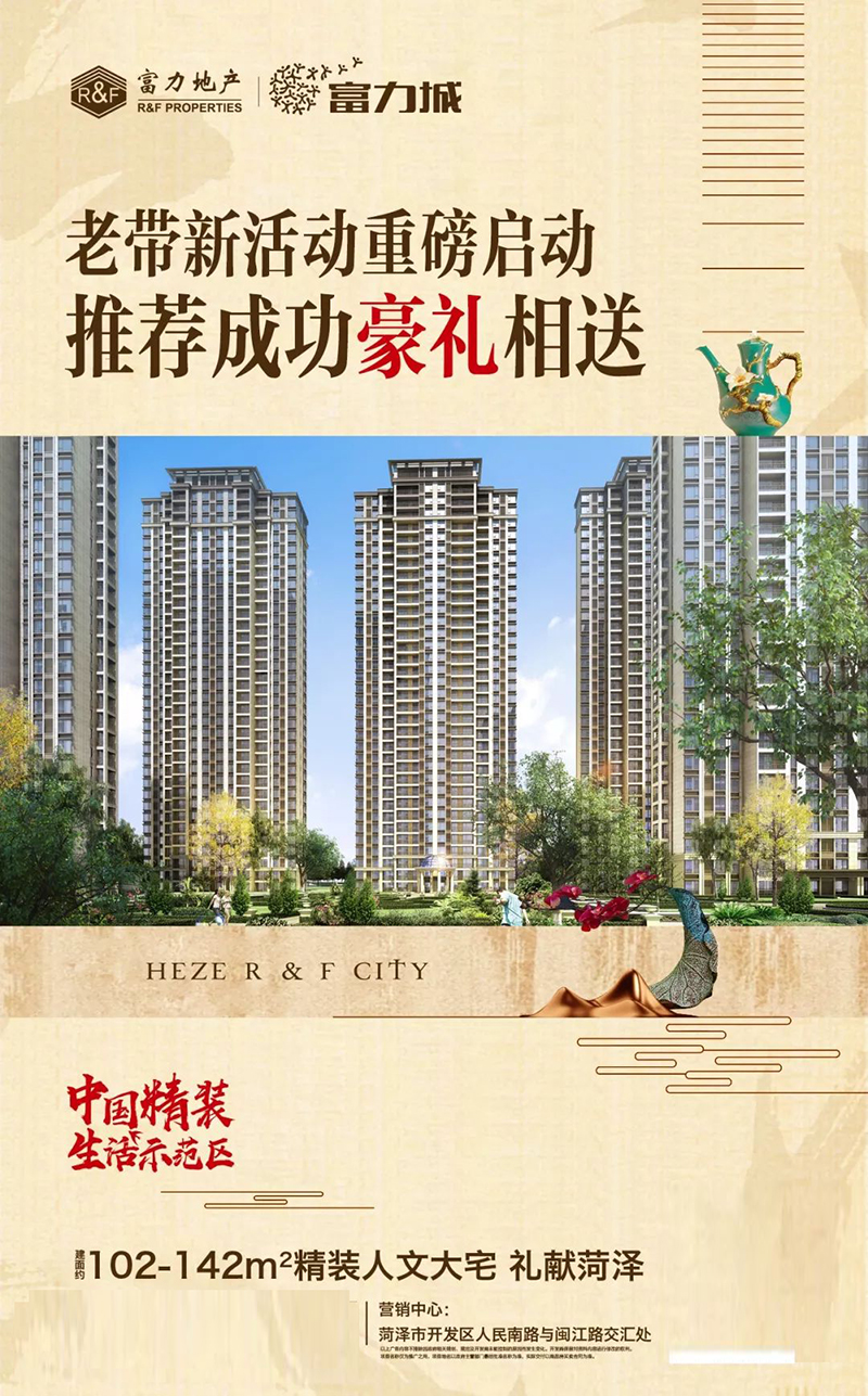 菏泽富力城工法展示间周末盛情开放 恭迎品鉴