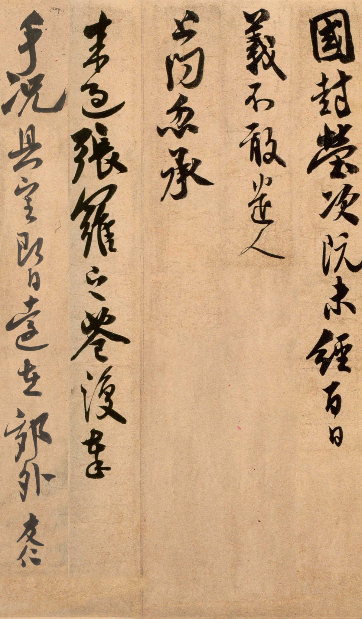 欹侧生姿|米友仁行书《动止持福帖》