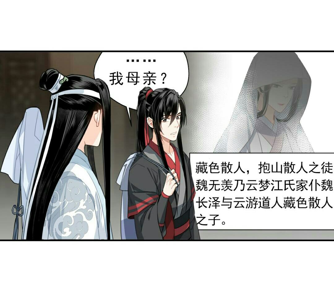 魔道祖师漫画:魏无羡的母亲"藏色散人"露脸了,当真是大美女!