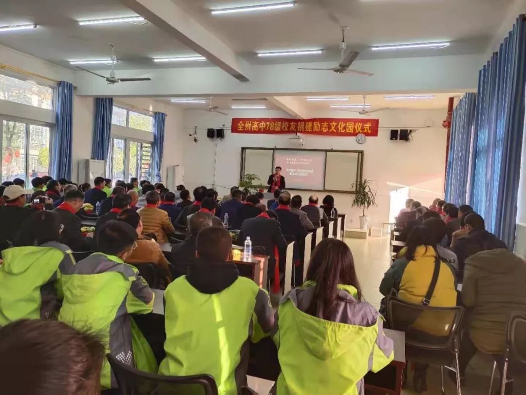 全高百年校庆10:全高78级校友向母校捐款100万元修建励志文化园