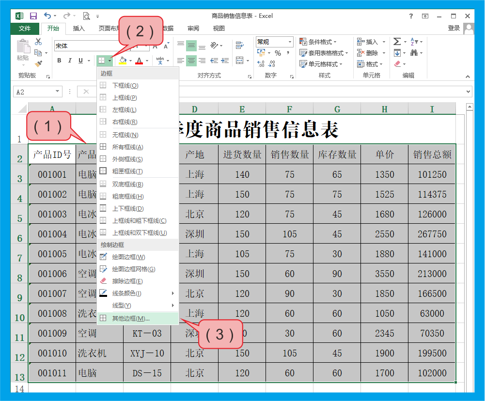表格边框和底纹的设置步骤01