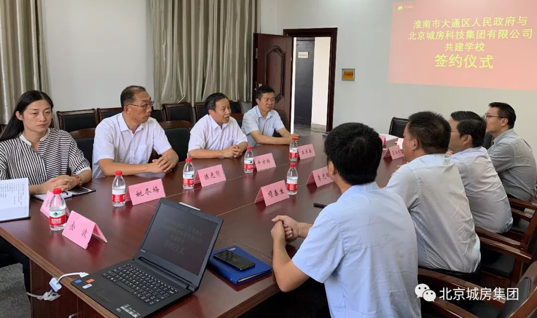 北京城房科技集團與淮南市大通區人民政府共建