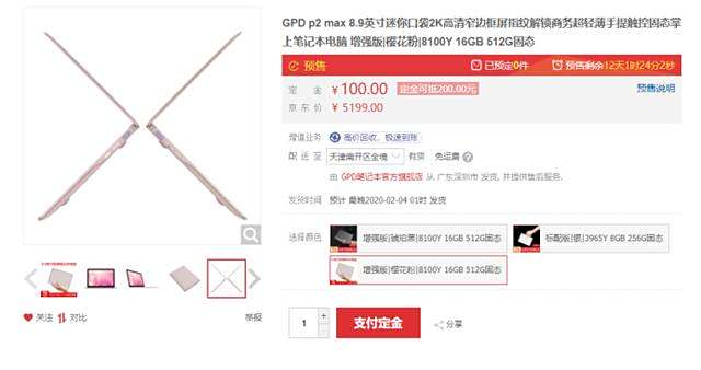GPD P2 Max 樱花粉:颜值与性能兼具,职场女性办公优选 GPD P2 Max 樱花粉:颜值与性能兼具,职场女性办公优选