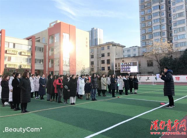 渭南高新区高新小学举办庆元旦迎新年师生拔河比赛活动