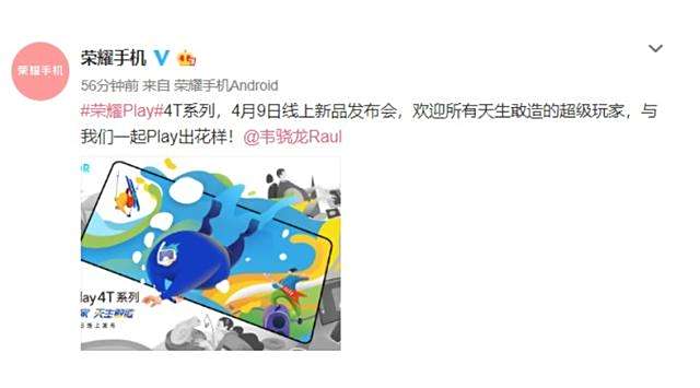 荣耀Play 4T系列官宣:4月9日正式发布! 荣耀Play 4T系列官宣:4月9日正式发布!