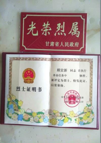 ""23位甘肃籍烈士和病故军人长眠新疆"追踪 张掖山丹顾宏新烈士家属