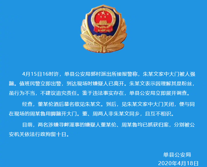 大衣哥家门被踹本人回应:酒后行为可以谅解,但每人都要遵纪守法 大衣哥家门被踹本人回应:酒后行为可以谅解,但每人都要遵纪守法