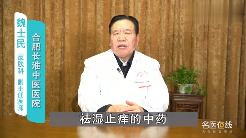 医生详解:婴儿湿疹用什么中药较好