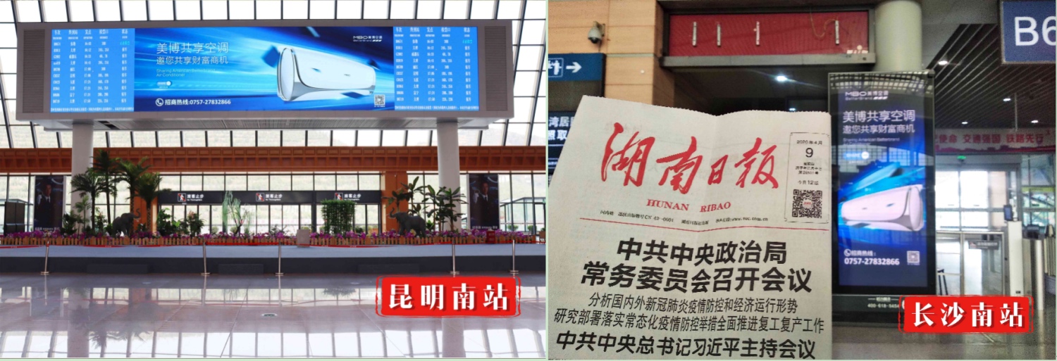 逆势中广告投向全国主要高铁站，谁给了美博空调底气和实力？-家电圈官网