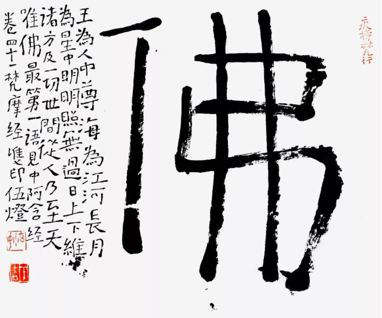 风云际会,虎踞龙盘,当代顶级书展:曾翔,伍灯法师书法作品赏析