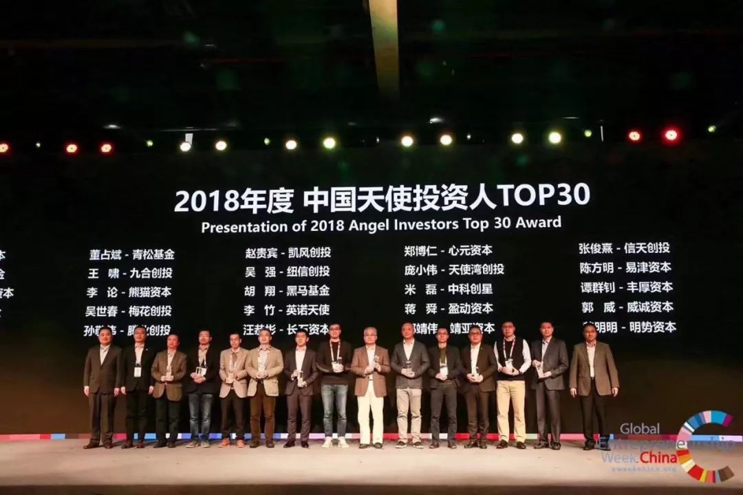 黑马基金胡翔获投中"2018年度中国天使投资人top30"