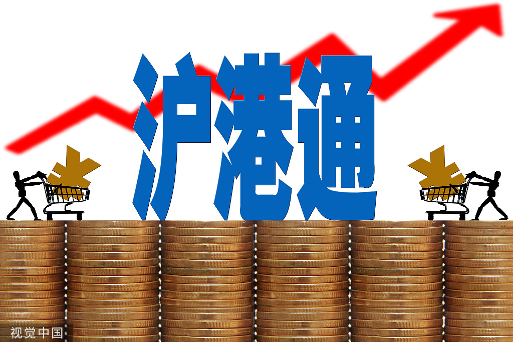 沪港通规则修订后明确"不同投票权架构"首次纳入条件