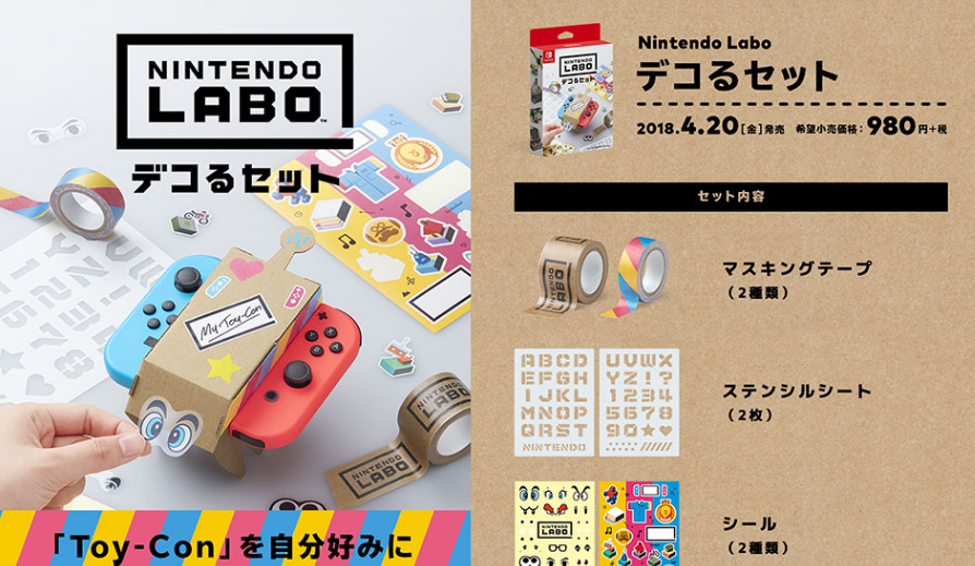 任天堂switch推出新玩法labo 可通过纸盒外设体验vr和体感游戏