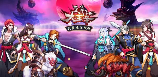 国民级ip大作《至尊大主宰》6月24日荣誉首发