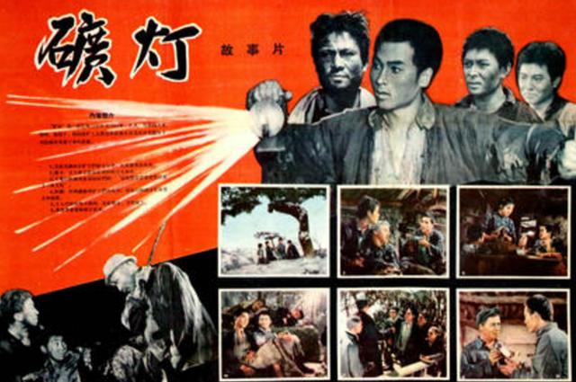 共和国红色电影:1959年《矿灯》
