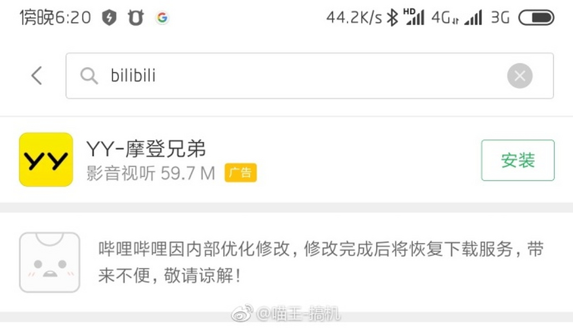 【b站app在多家應用商店被下架】小米,一加應用商店已經搜不到b站應用