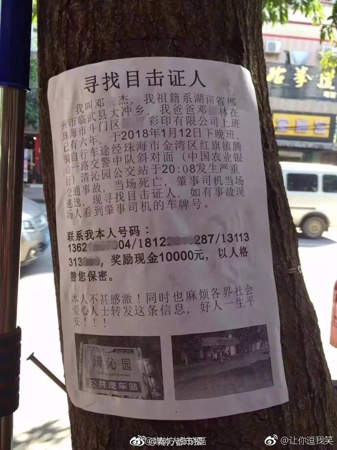 醉驾撞人死亡后逃逸,受害者家属发"追凶贴"寻找目击者