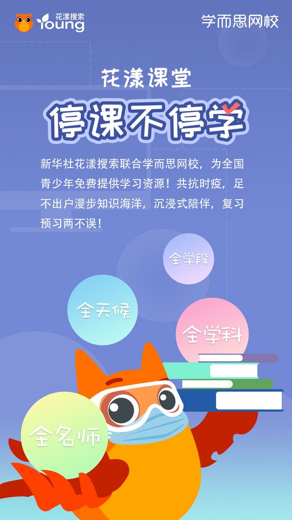 停课不停学竖版图片图片