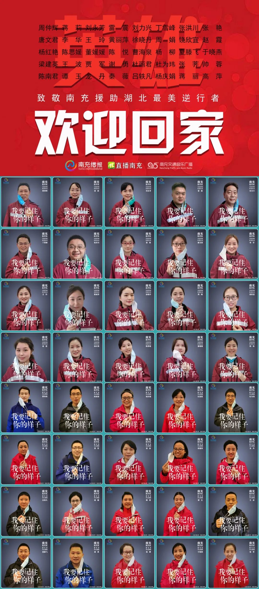 致敬!我们的英雄,欢迎回家!