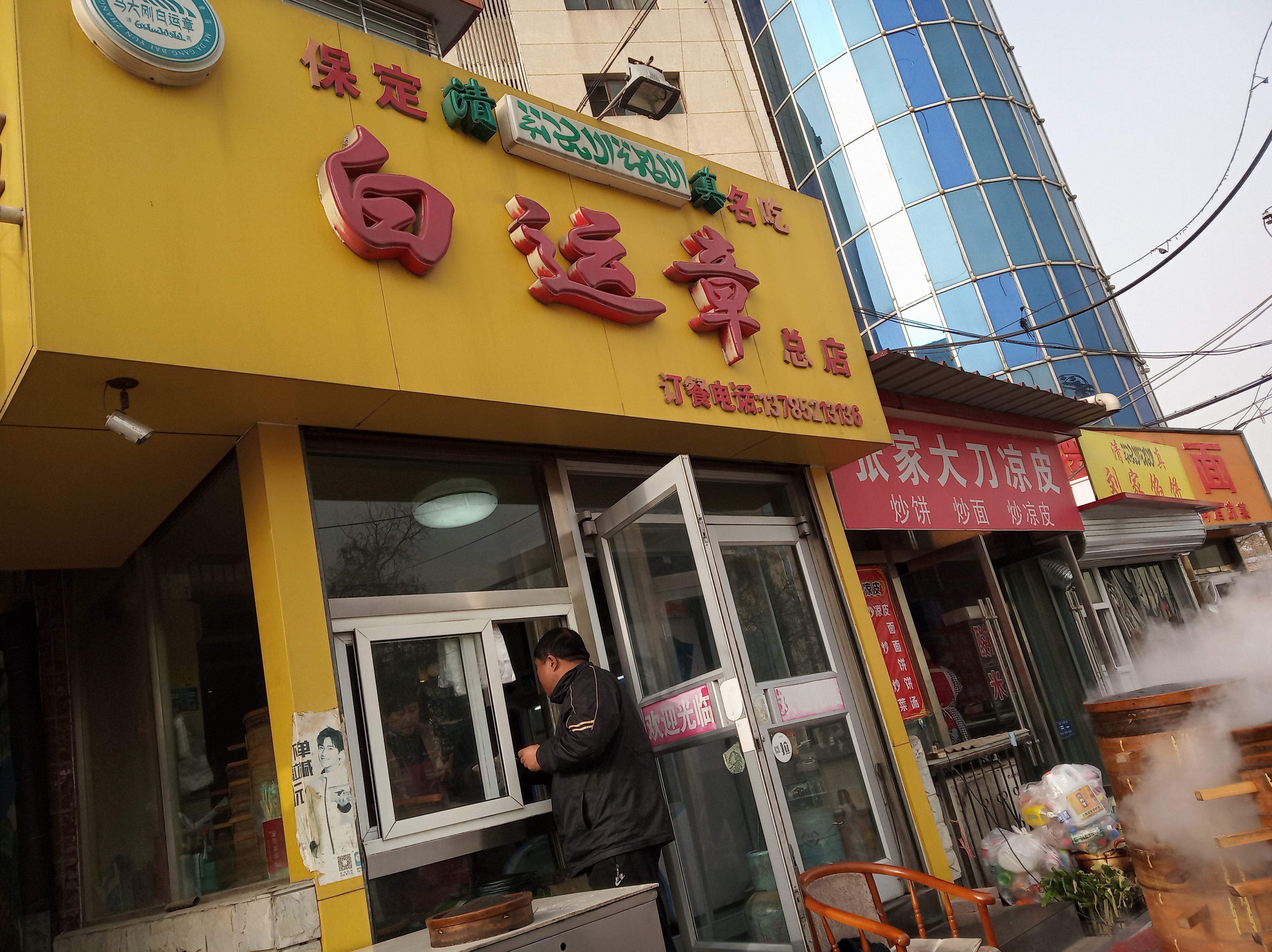 和天津"狗不理"齐名的保定"白运章"包子,味道的确不错!