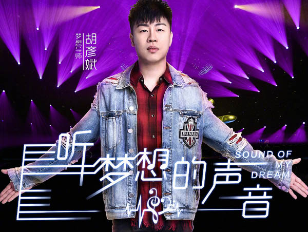 梦想的声音3第一期歌单曝光 林俊杰改编周杰伦不能说的秘密