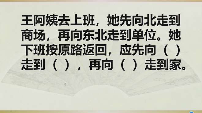 [图]三年级数学位置与方向：题目不难就是易错，多多练习打好基础