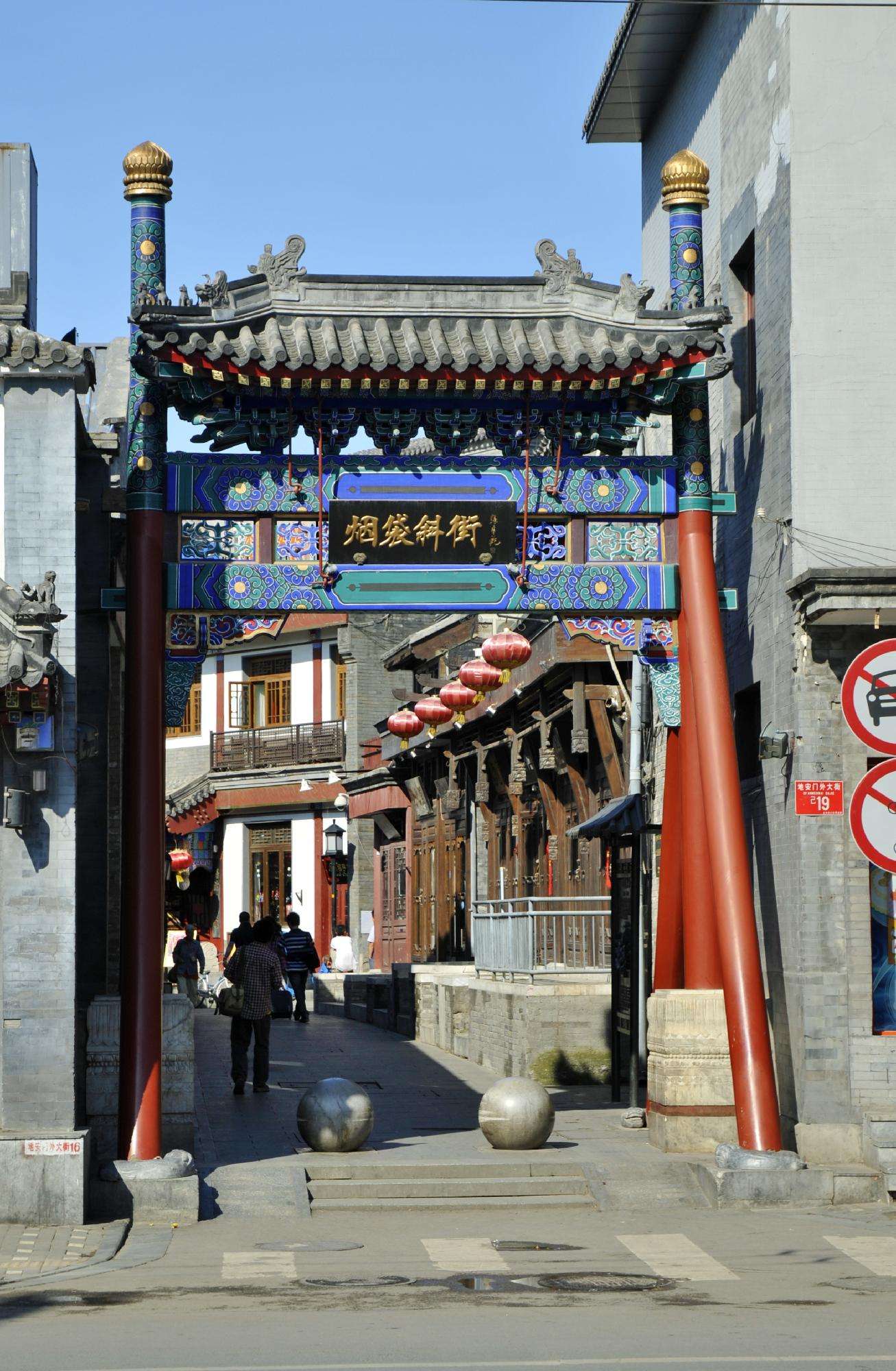 盘点老北京胡同文化里的六大最具特色的胡同