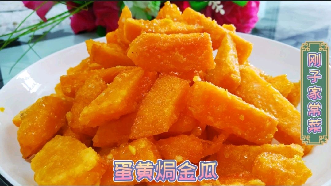 厨师教你在家就能做出香甜可口的焗金瓜,以后再也不用去饭店买了