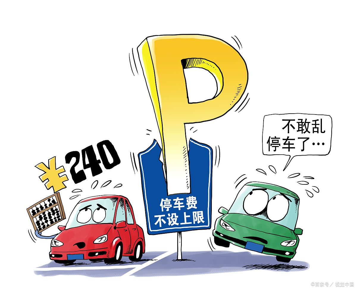 北京一中年男子自制违章停车单求"捐款"!否则随手拍举报