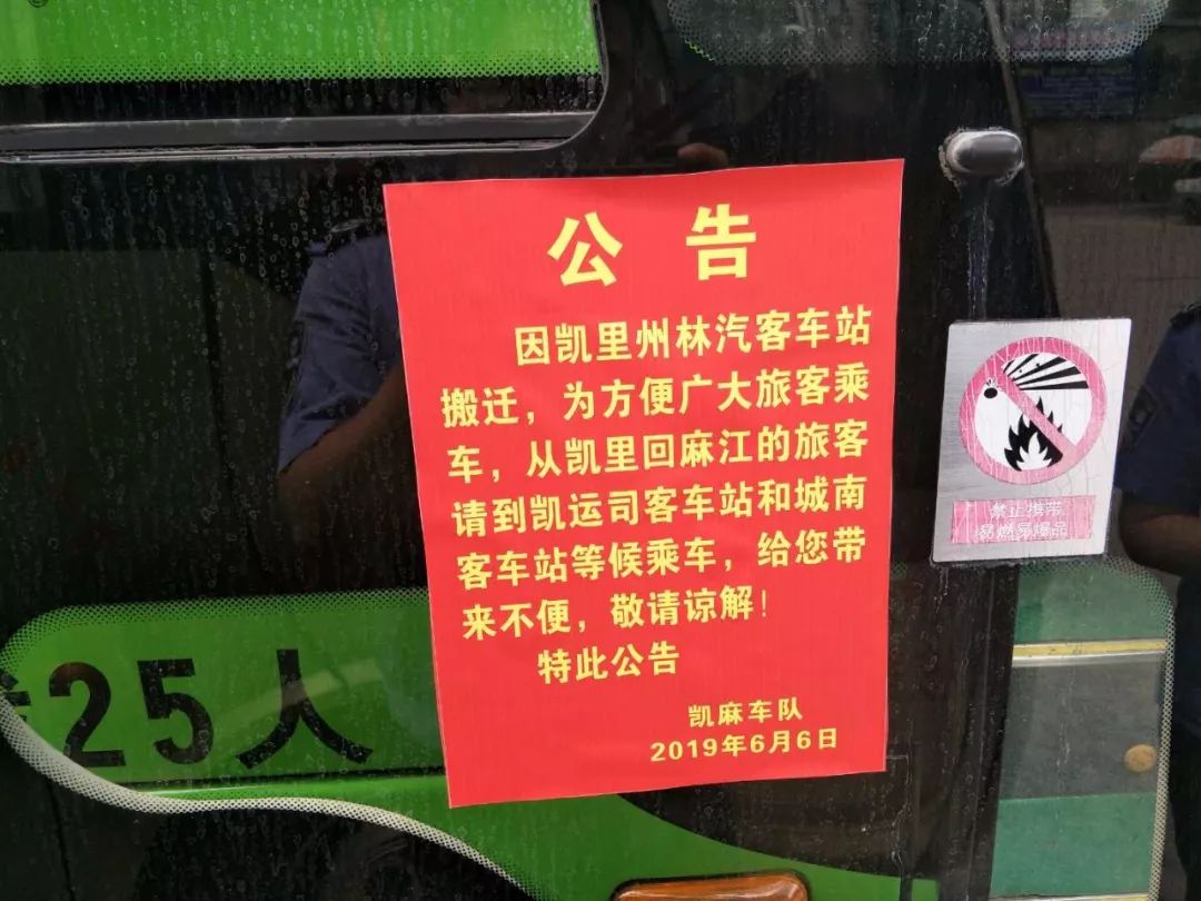 凯里到麻江,丹寨的旅客,请到洗马河凯里客车站及城南客运站乘车