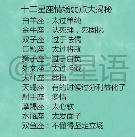 十二星座情场弱点大揭秘,十二星座男的第一爱人
