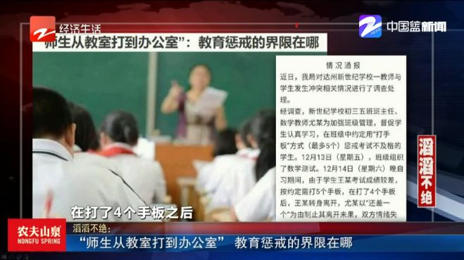 [图]只因考试不合格，四川一老师从教室一路打到办公室！官方通报来了