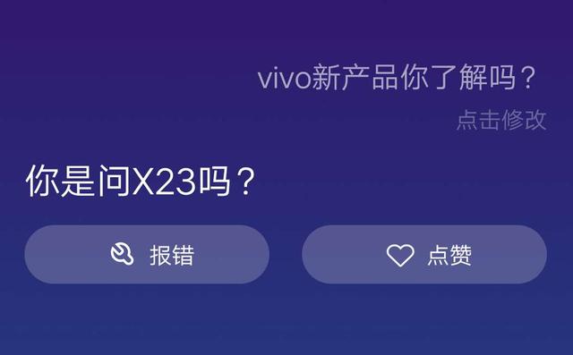 人工智能洩密:vivo x23即將發佈,8月20日有大事發生!