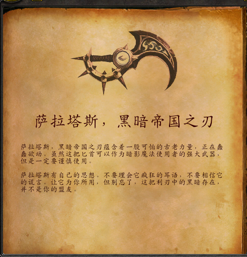 魔兽世界:萨拉塔斯——最不起眼的上古之神