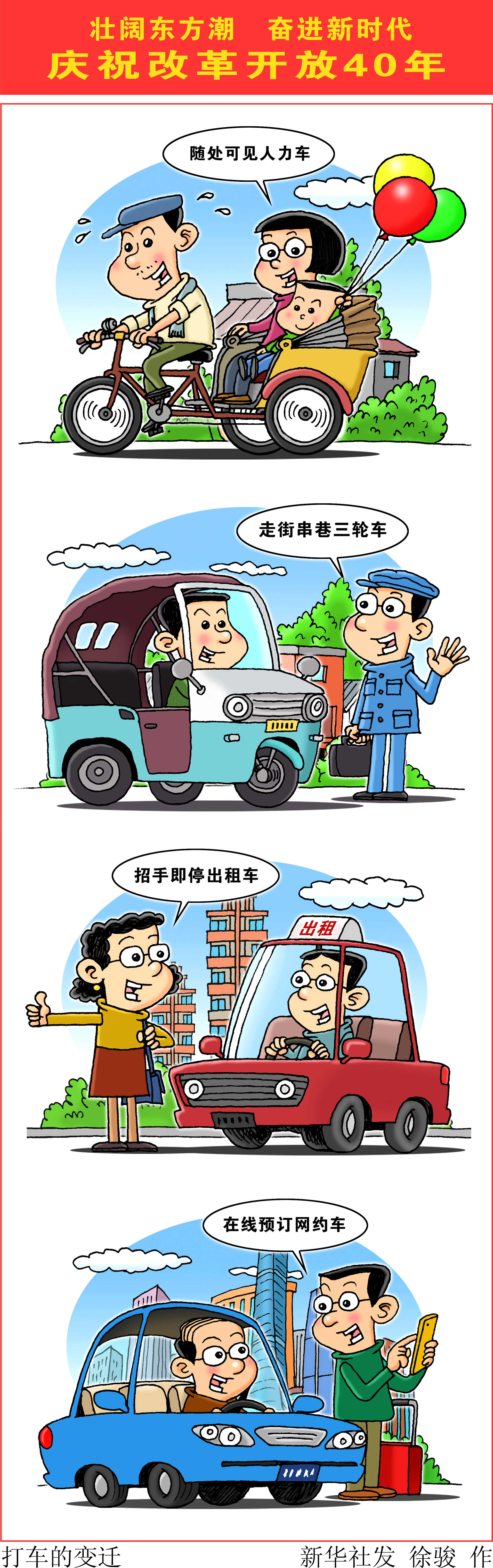 打车的变迁(竖版)