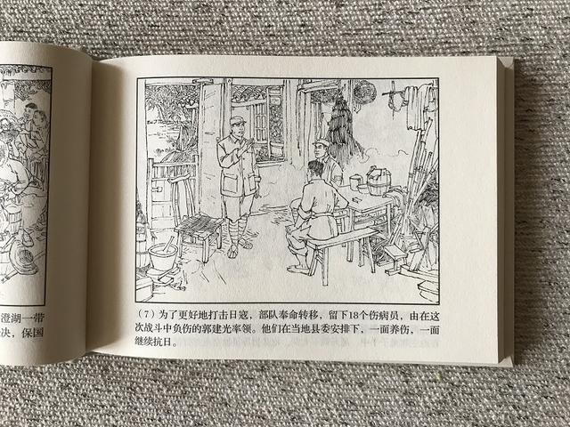 连环画内页欣赏:《沙家浜》二十景