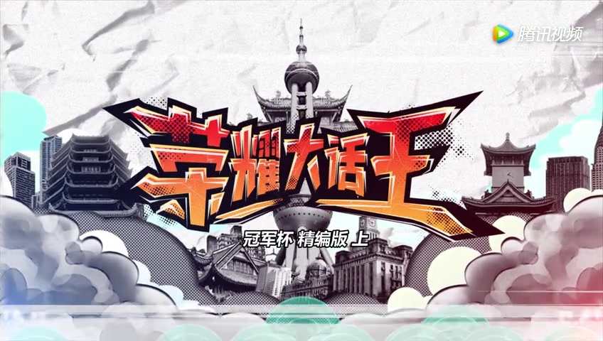 「荣耀大话王」冠军杯fly放话,自己变菜才会和对手五五开
