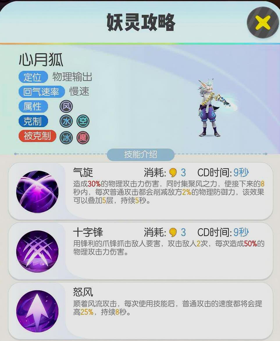 一起来捉妖:"纯爷们"心月狐,十字锋能造成50%的伤害