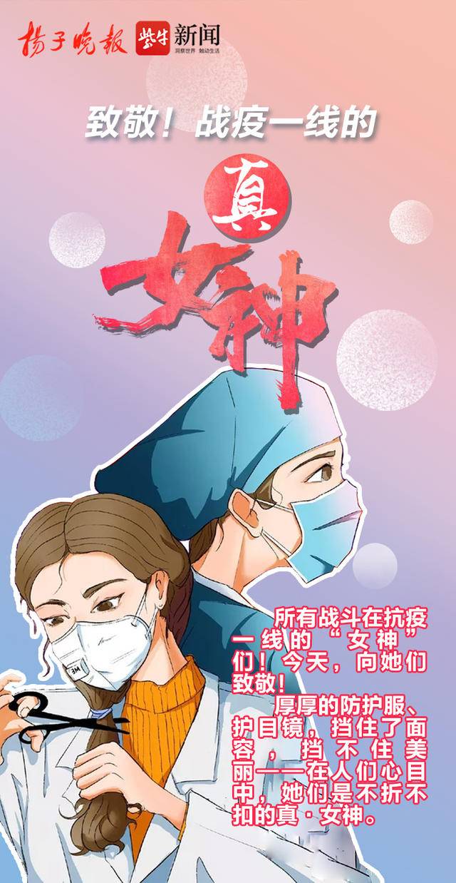 「战疫海报」看到她们才知道什么是真 · 女神